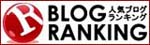 blogranking-banner_03.jpg